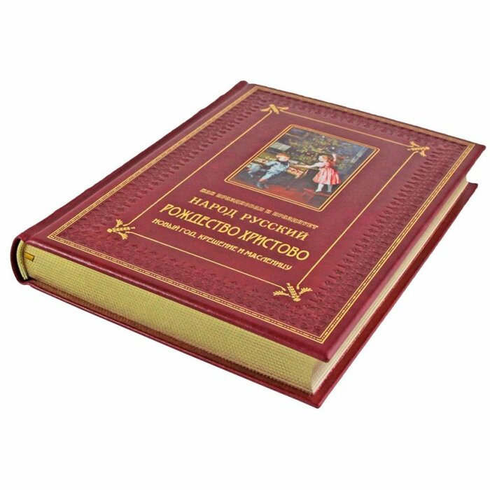 Подарочный набор с книгой и новогодними игрушками "Как праздновал народ русский Рождество Христово"